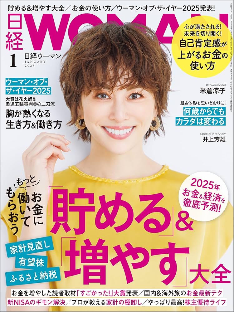 日経 WOMAN (ウーマン) 2012年 03月号 日経ウーマン 3月号 (発売日2012年02月07日) | 雑誌/電子書籍